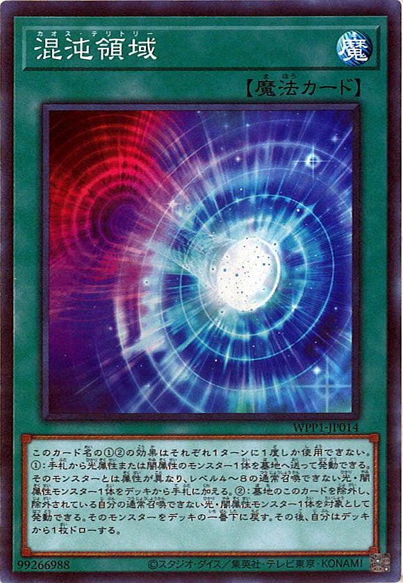 [WPP1]混沌領域(スーパーレア)WPP1-JP014