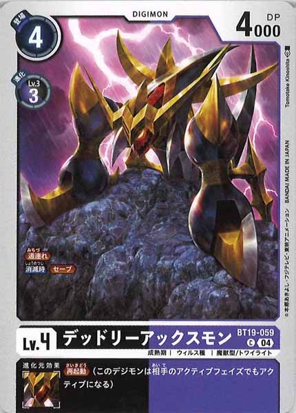 [BT-19]デッドリーアックスモン【C】BT19-059