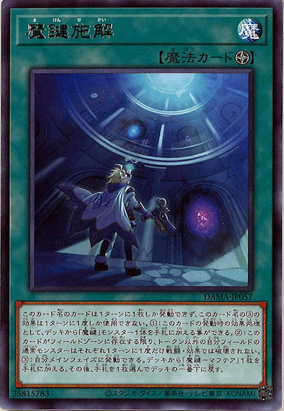 [DAMA]魔鍵施解(レア)DAMA-JP057