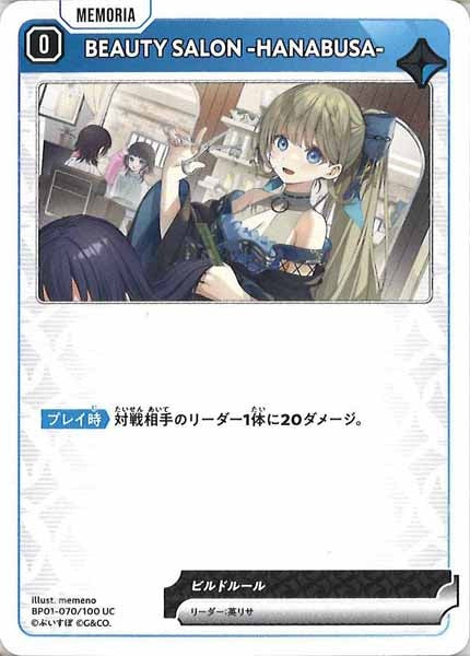 [BP-01]BEAUTY SALON -HANABUSA-【UC】BP01-070/100