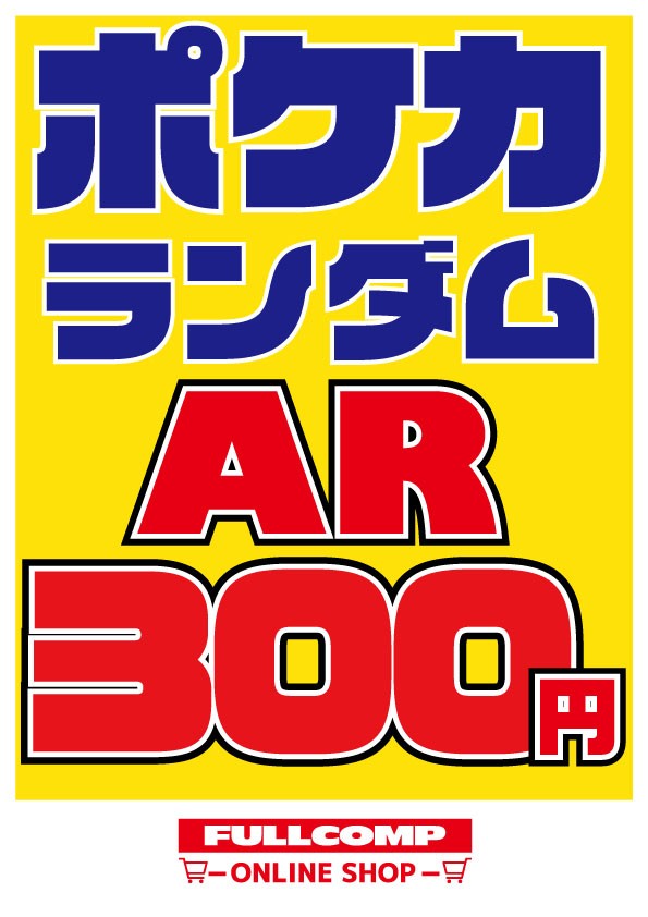 [ポケカ]ランダムAR(300円)PO-ORIG-010