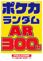 [ポケカ]ランダムAR(300円)PO-ORIG-010