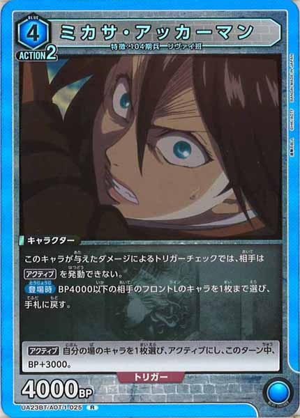 [UA23-BT]ミカサ・アッカーマン【R】UA23BT/AOT-1-025