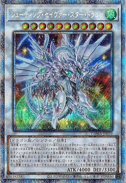 [DAMA]シューティング・セイヴァー・スター・ドラゴン(プリズマティックシークレットレア)DAMA-JP039