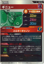 [DB_SDV2]ギニュー【R】SDV2-043