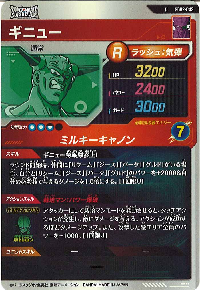 [DB_SDV2]ギニュー【R】SDV2-043