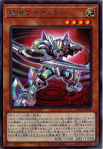 [POTE]斬機サーキュラー(レア)POTE-JP028