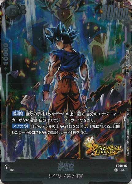 [FS09]孫悟空【SR】FS09-07