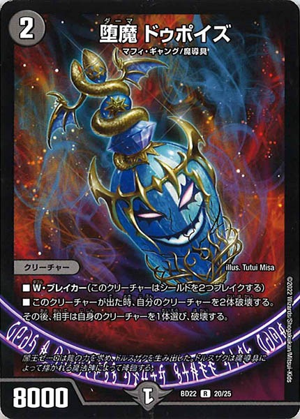 [DMBD-22]堕魔 ドゥポイズ【R】20/25