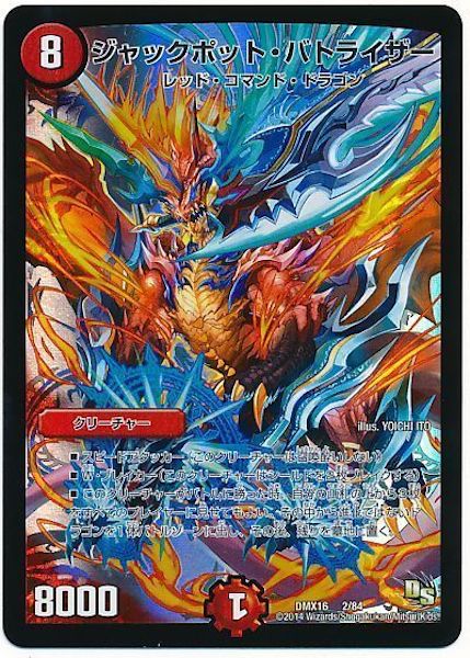 [DMX-16]ジャックポット・バトライザー【P】2/84