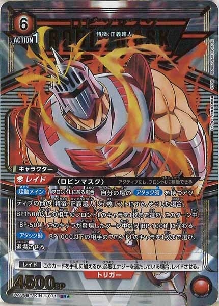 UA39BT]ブースターパック「キン肉マン」完璧超人始祖編 - ユニオン