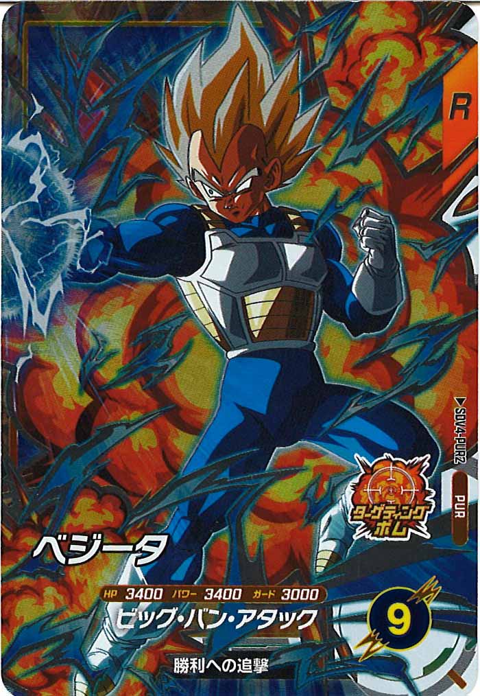 [DB_SDV4]ベジータ【PUR】SDV4-PUR2