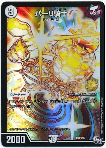 [PR-Y16]パーリ騎士【PR】P33/Y16