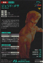 [PR]ジェリド・メサ【PR】PR-370