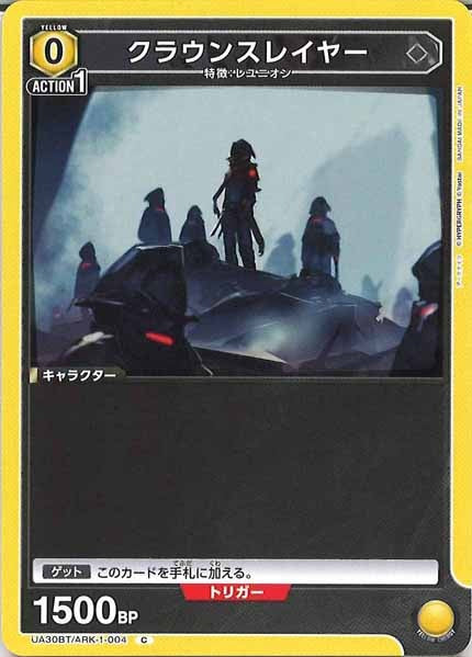 [UA30-BT]クラウンスレイヤー【C】UA30BT/ARK-1-004