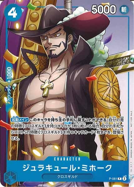 [OP_PROMO]ジュラキュール・ミホーク【P】P-081