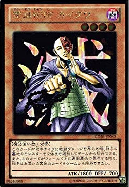 [GDB1]霊滅術師 カイクウ(ゴールドレア)GDB1-JP042