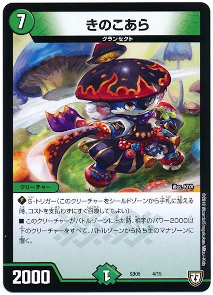 [DMSD-05]きのこあら【P】4/15