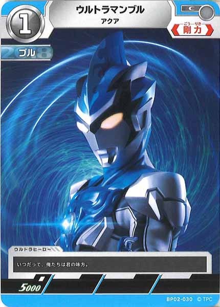 [BP02]ウルトラマンブル　アクア【C】BP02-030
