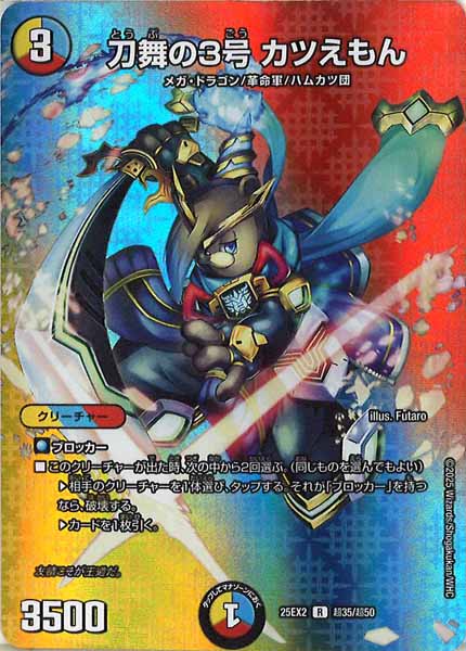 [DM25-EX2]刀舞の3号 カツえもん【R】超35/超50