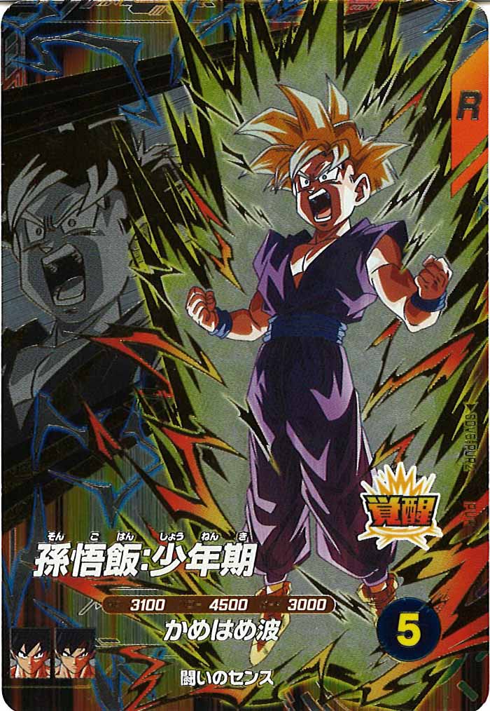 [DB_SDV5]孫悟飯:少年期【PUR】SDV5-PUR2