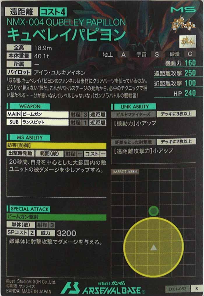 [LX01]キュベレイパピヨン【R】LX01-053