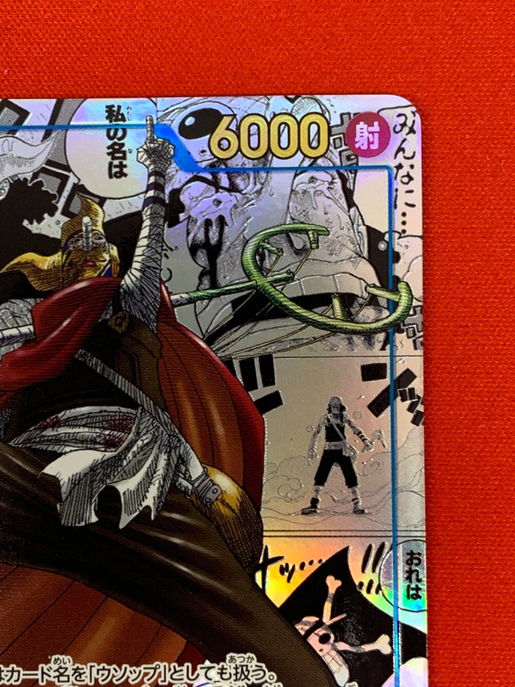 [OP_OP-03]そげキング（Sパラレル）【SEC】OP03-122(漫画背景)