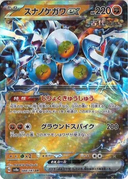 [SV8a]スナノケガワex【RR】088/187