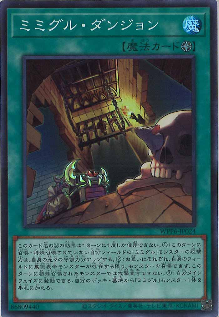 [WPP6]ミミグル・ダンジョン(スーパーレア)WPP6-JP024