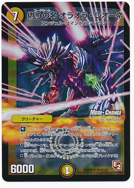 [DMR-05]偽りの名 オラオラ・レオーネ【UC】42m/110