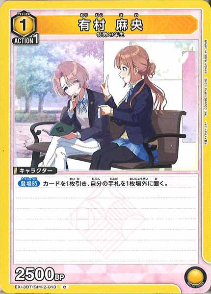 [EX13-BT]有村 麻央【C】EX13BT/GIM-2-013