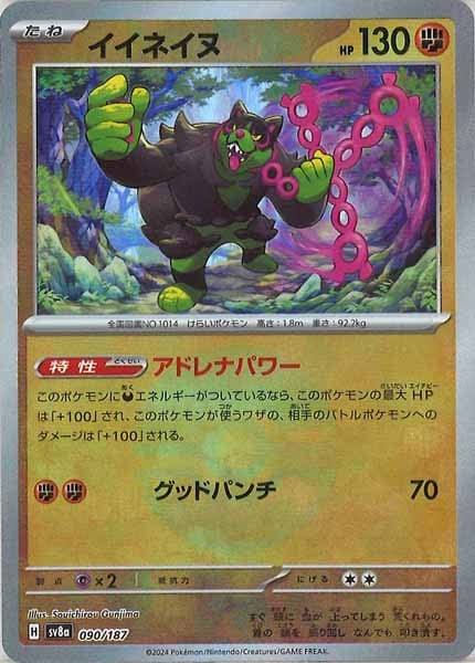 [SV8a]イイネイヌ(ミラー仕様)【No mark】090/187