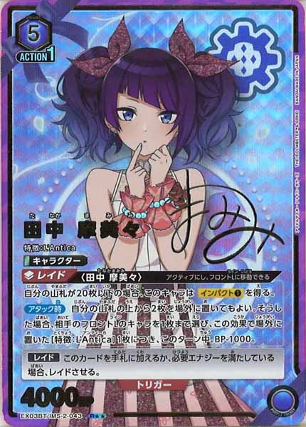 [EX03-BT]田中 摩美々（パラレル★★）【R】EX03BT/IMS-2-043
