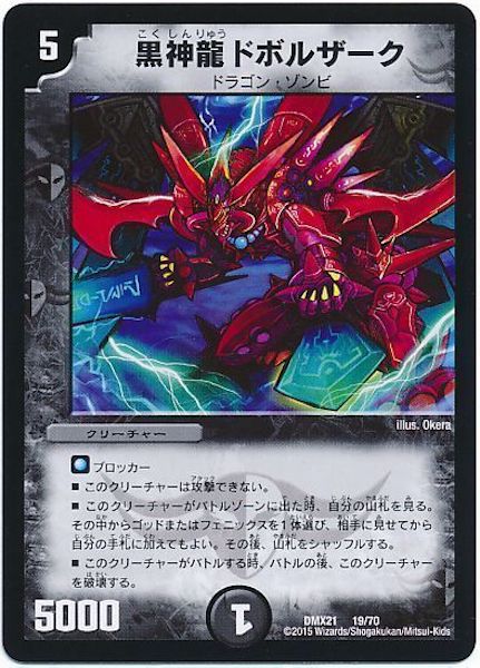 [DMX-21]黒神龍ドボルザーク【P】19/70
