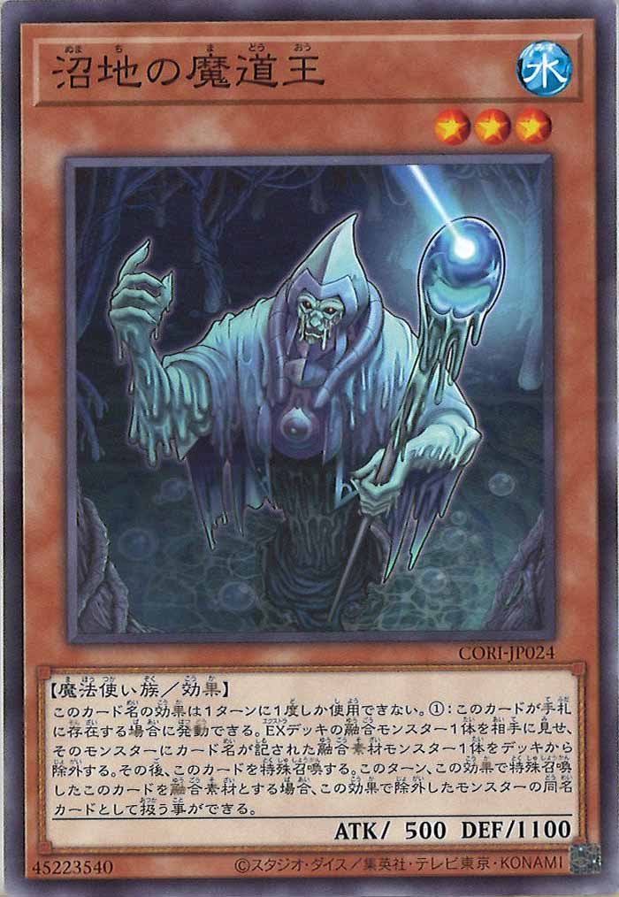 [CORI]沼地の魔道王【ノーマル】CORI-JP024