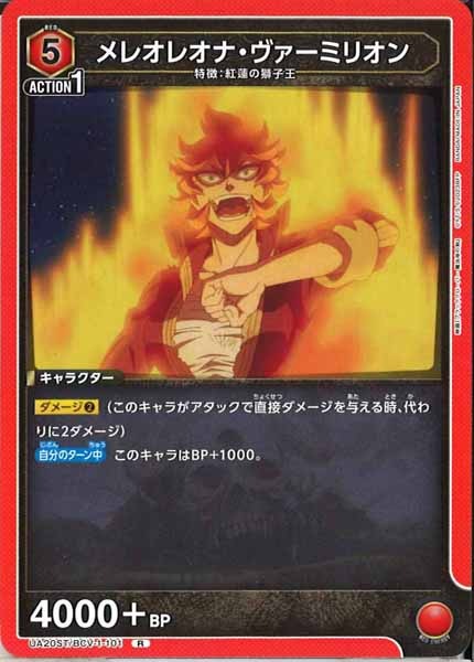 [UA20-ST]メレオレオナ・ヴァーミリオン【R】UA20ST/BCV-1-101