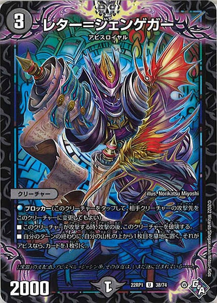 [DM22-RP1]レター＝ジェンゲガー【UC】38/74