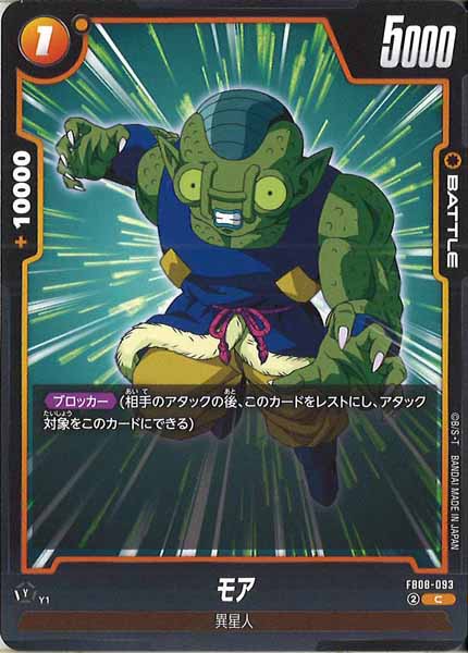 [FB08]モア【C】FB08-093