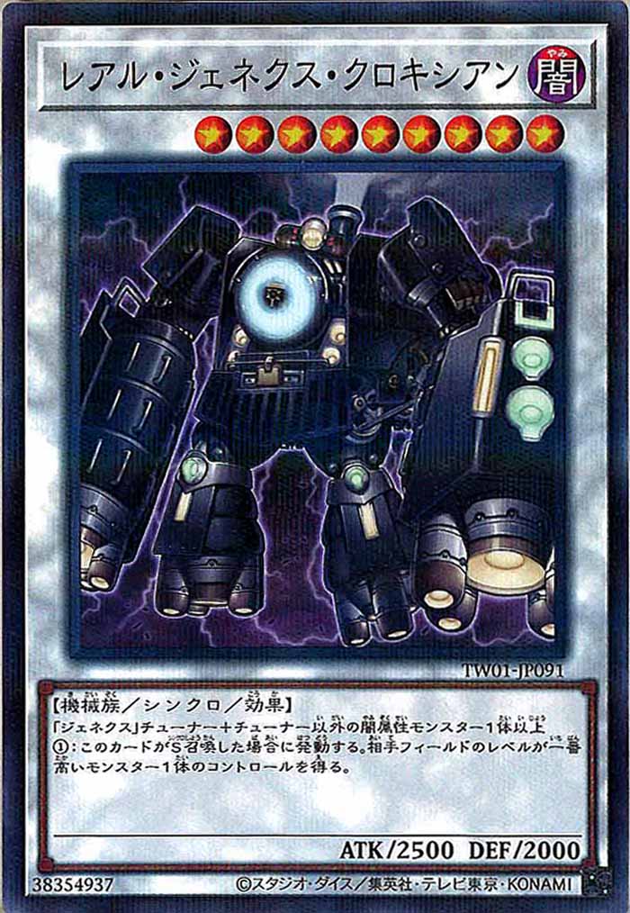[TW01]レアル・ジェネクス・クロキシアン(ノーマルパラレル)TW01-JP091