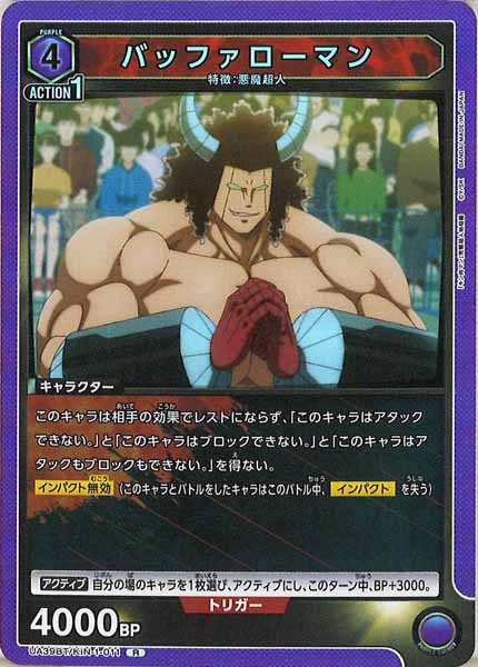 [UA39-BT]バッファローマン【R】UA39BT/KIN-1-011