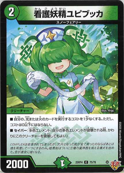[DM25-RP4]看護妖精ユピブッカ【C】75/78