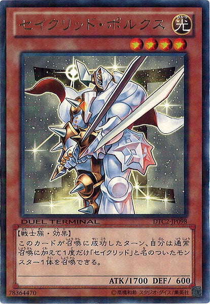[DTC2]セイクリッド・ポルクス(レア)DTC2-JP098