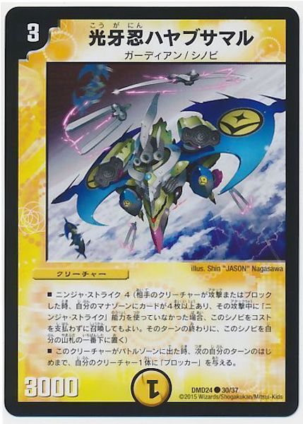 [DMD-24]光牙忍ハヤブサマル【C】30/37