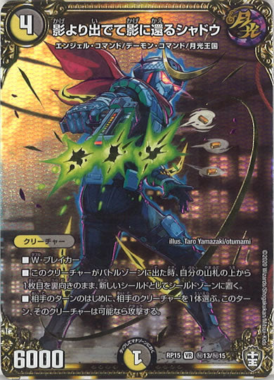 [DMRP-15]影より出でて影に還るシャドウ【SE】秘13/秘15