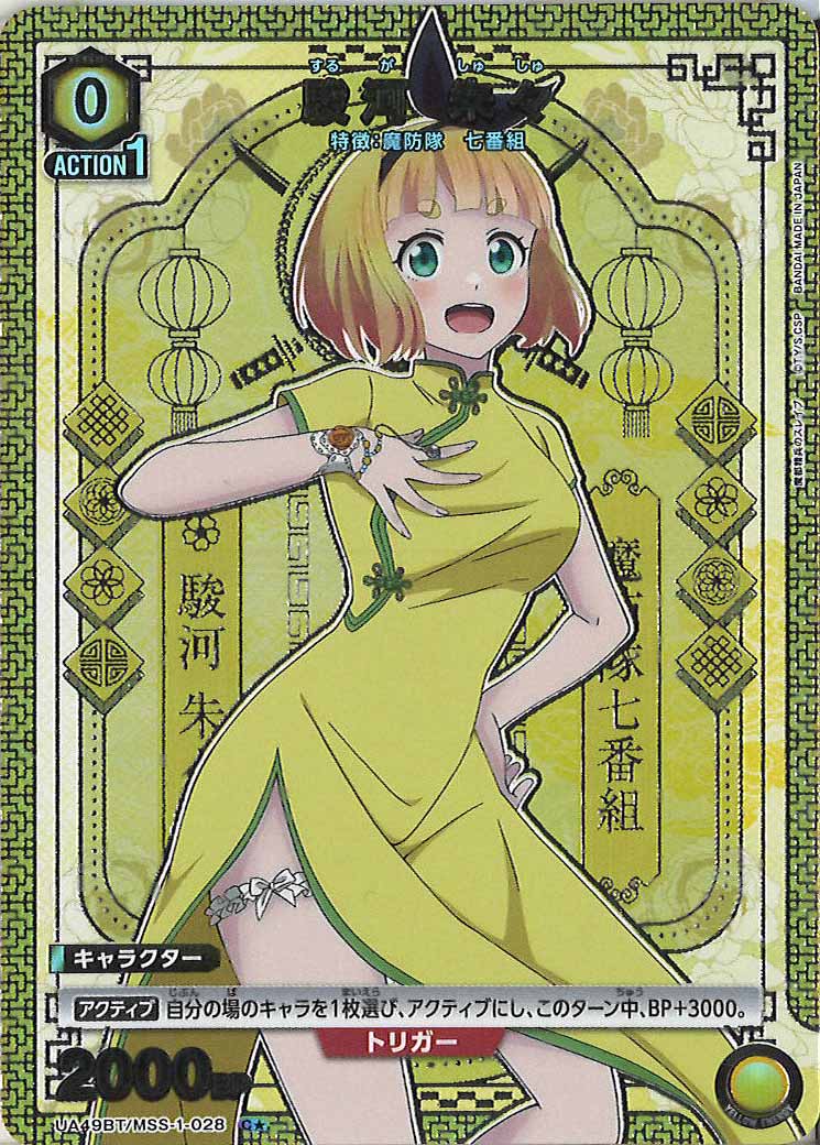[UA49BT]駿河 朱々(パラレル★)【C】UA49BT/MSS-1-028