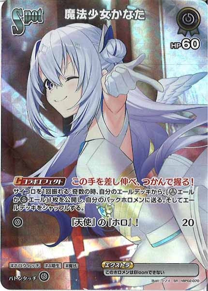[hBP02]魔法少女かなた【SR】hBP02-070
