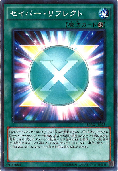 [SPRG]セイバー・リフレクト(ノーマル)SPRG-JP025