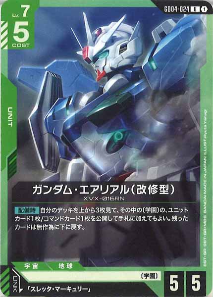 [GD04]ガンダム・エアリアル（改修型）【U】GD04-024