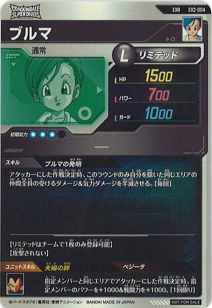 ドラゴンボールスーパーダイバーズ/DBSDV トレカ通販-フルコンプ