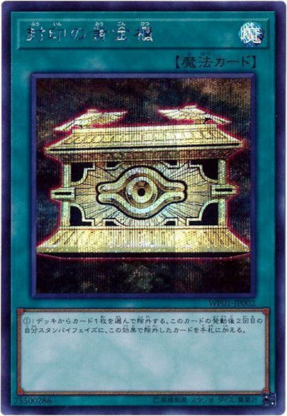 [WP01]封印の黄金櫃(シークレットレア)WP01-JP002